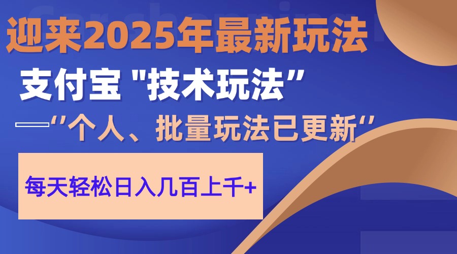 2025支付宝分成最新玩法、一部手机、小白轻松日收几百＋网创吧-网创项目资源站-副业项目-创业项目-搞钱项目八海掘金网创吧