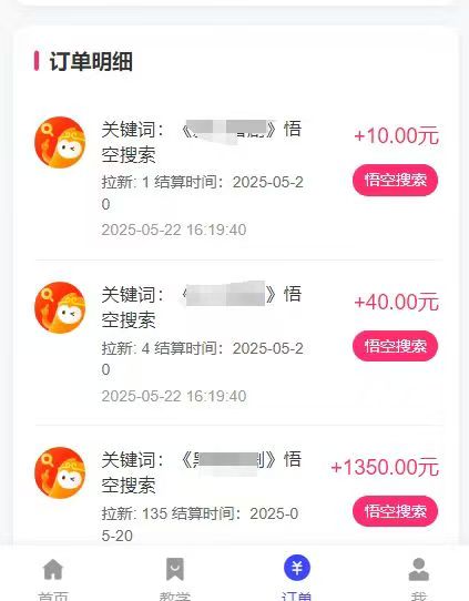 图片[3]网创吧-网创项目资源站-副业项目-创业项目-搞钱项目悟空截流拉新，保姆级教学，小白也可以操作网创吧-网创项目资源站-副业项目-创业项目-搞钱项目八海掘金网创吧