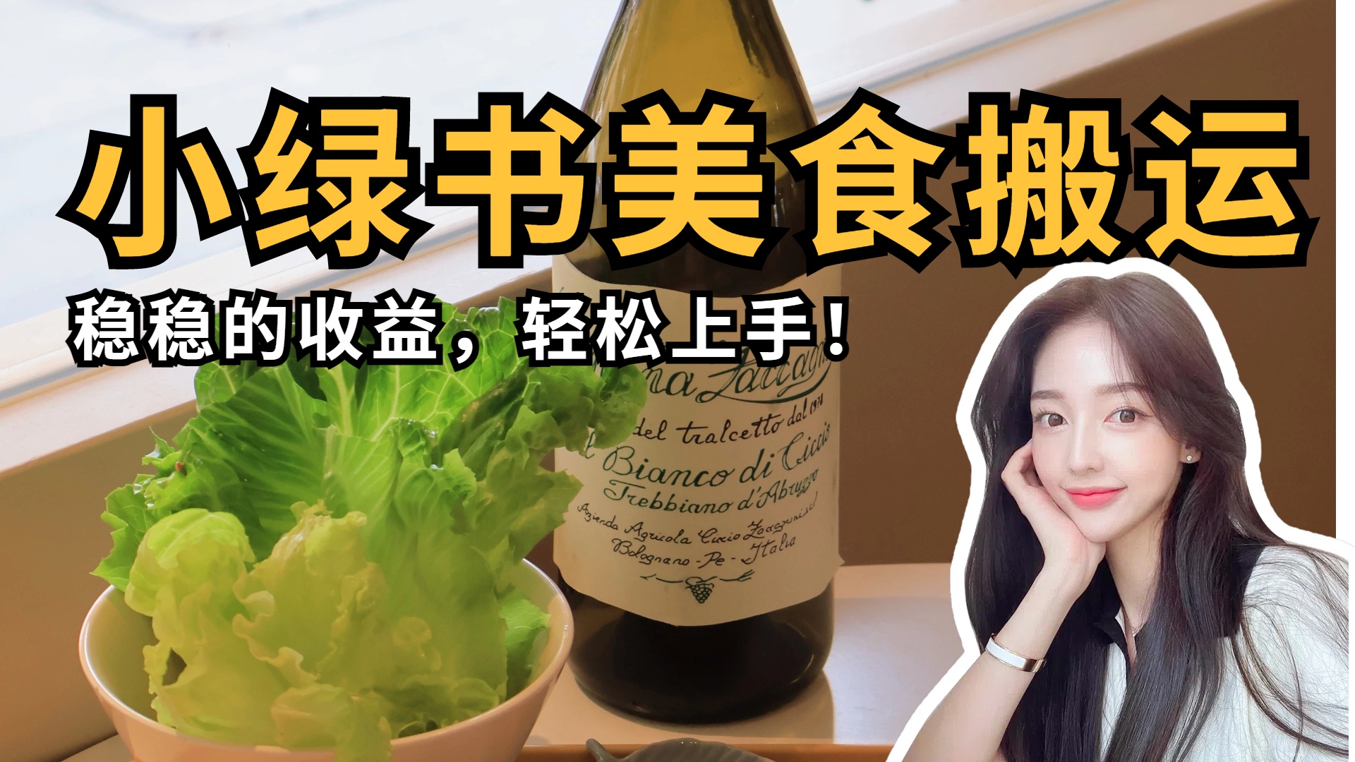 微信小绿书美食搬运，稳稳的收益，轻松上手！网创吧-网创项目资源站-副业项目-创业项目-搞钱项目八海掘金网创吧