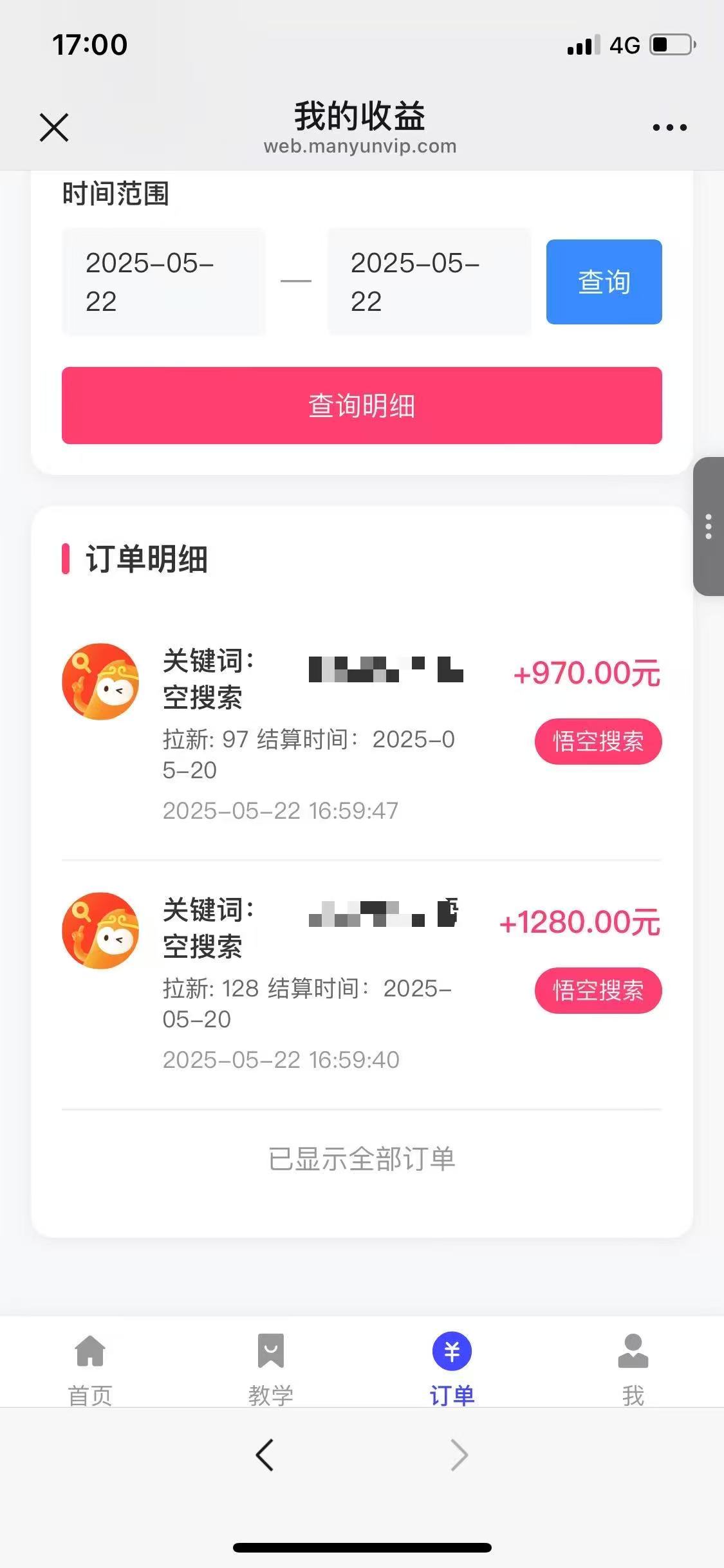 图片[2]网创吧-网创项目资源站-副业项目-创业项目-搞钱项目悟空截流拉新，保姆级教学，小白也可以操作网创吧-网创项目资源站-副业项目-创业项目-搞钱项目八海掘金网创吧
