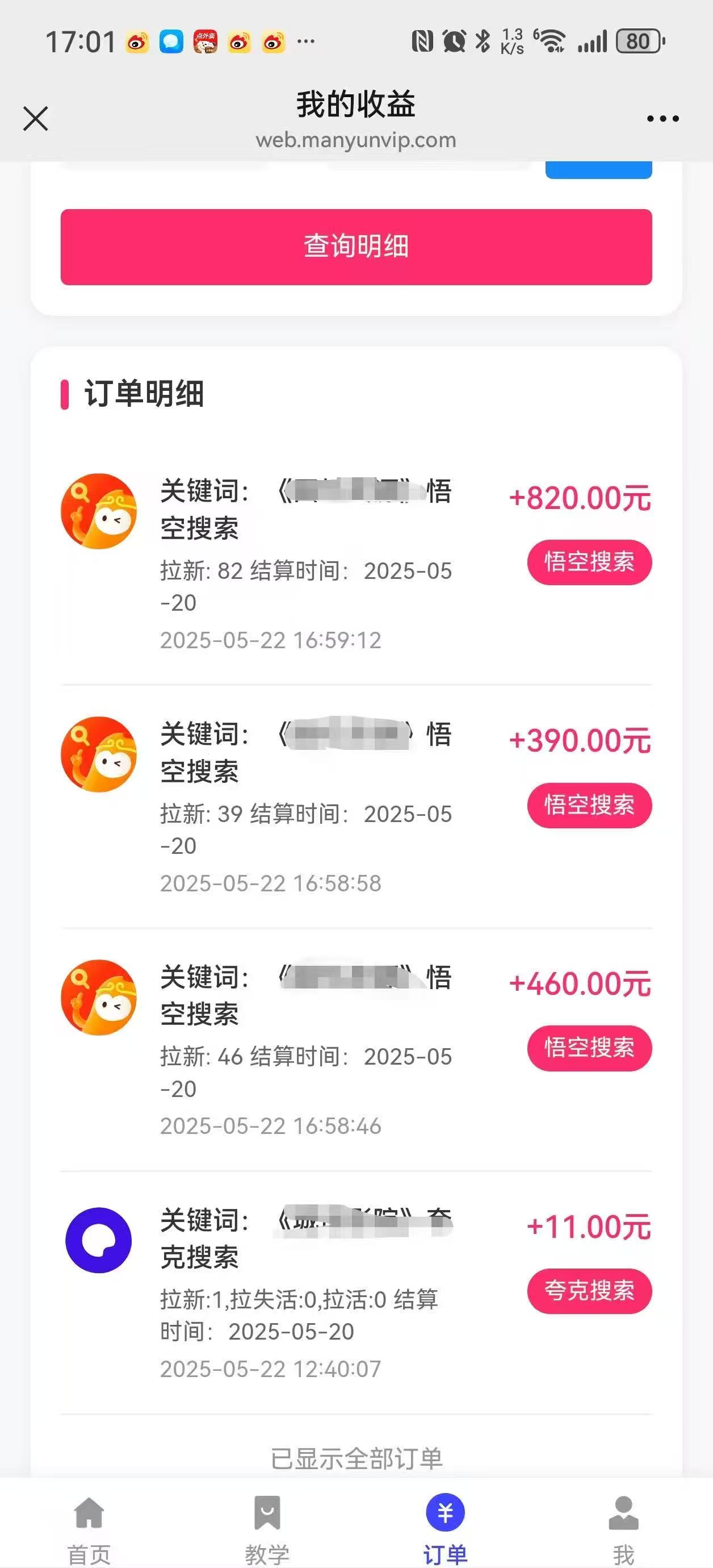图片[5]网创吧-网创项目资源站-副业项目-创业项目-搞钱项目悟空截流拉新，保姆级教学，小白也可以操作网创吧-网创项目资源站-副业项目-创业项目-搞钱项目八海掘金网创吧