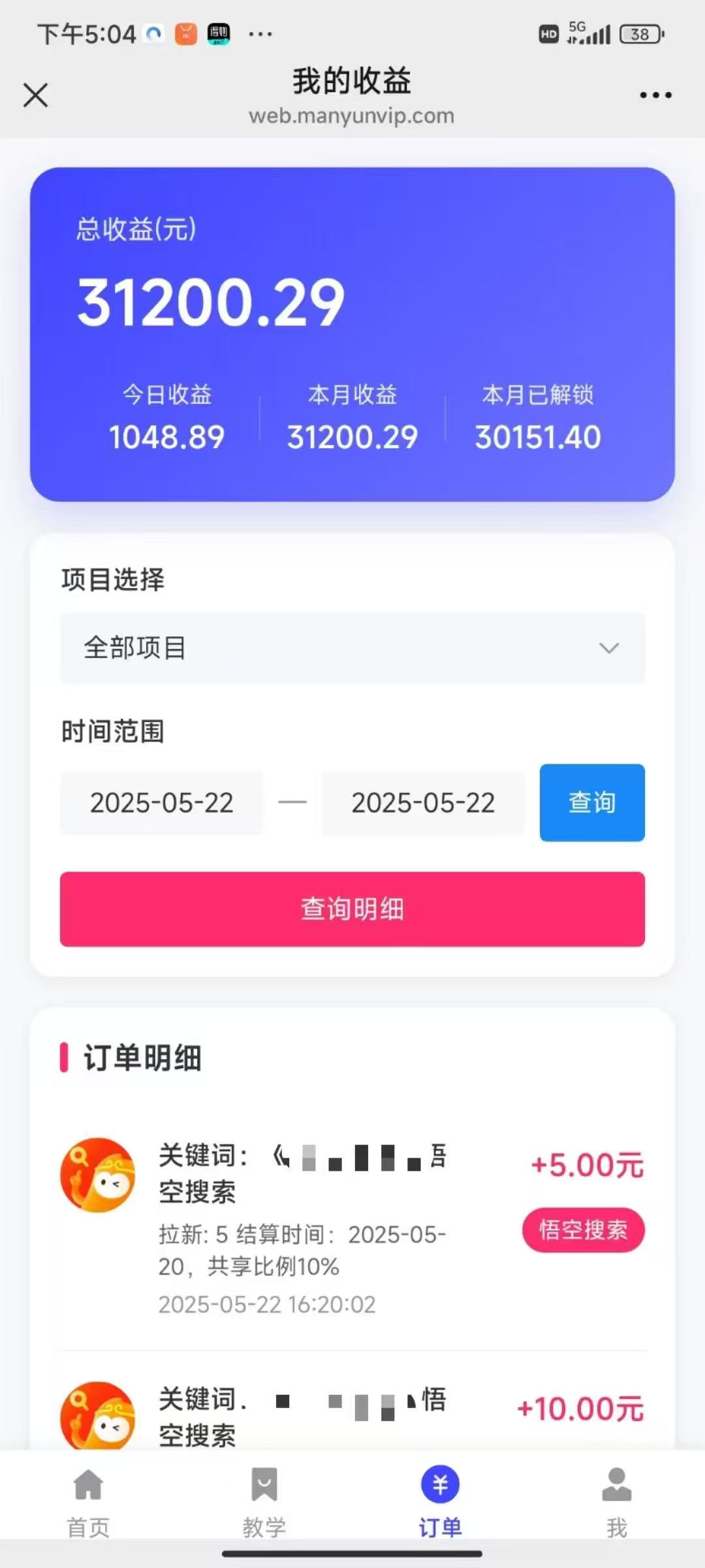 图片[4]网创吧-网创项目资源站-副业项目-创业项目-搞钱项目悟空截流拉新，保姆级教学，小白也可以操作网创吧-网创项目资源站-副业项目-创业项目-搞钱项目八海掘金网创吧