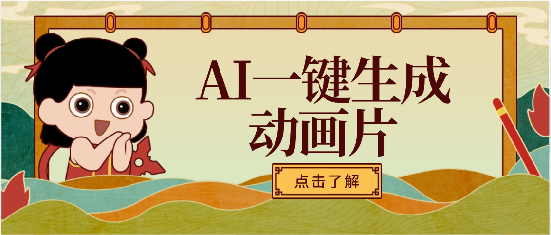 AI一键生成动画片，可多平台发布，小白轻松日入1000+网创吧-网创项目资源站-副业项目-创业项目-搞钱项目八海掘金网创吧