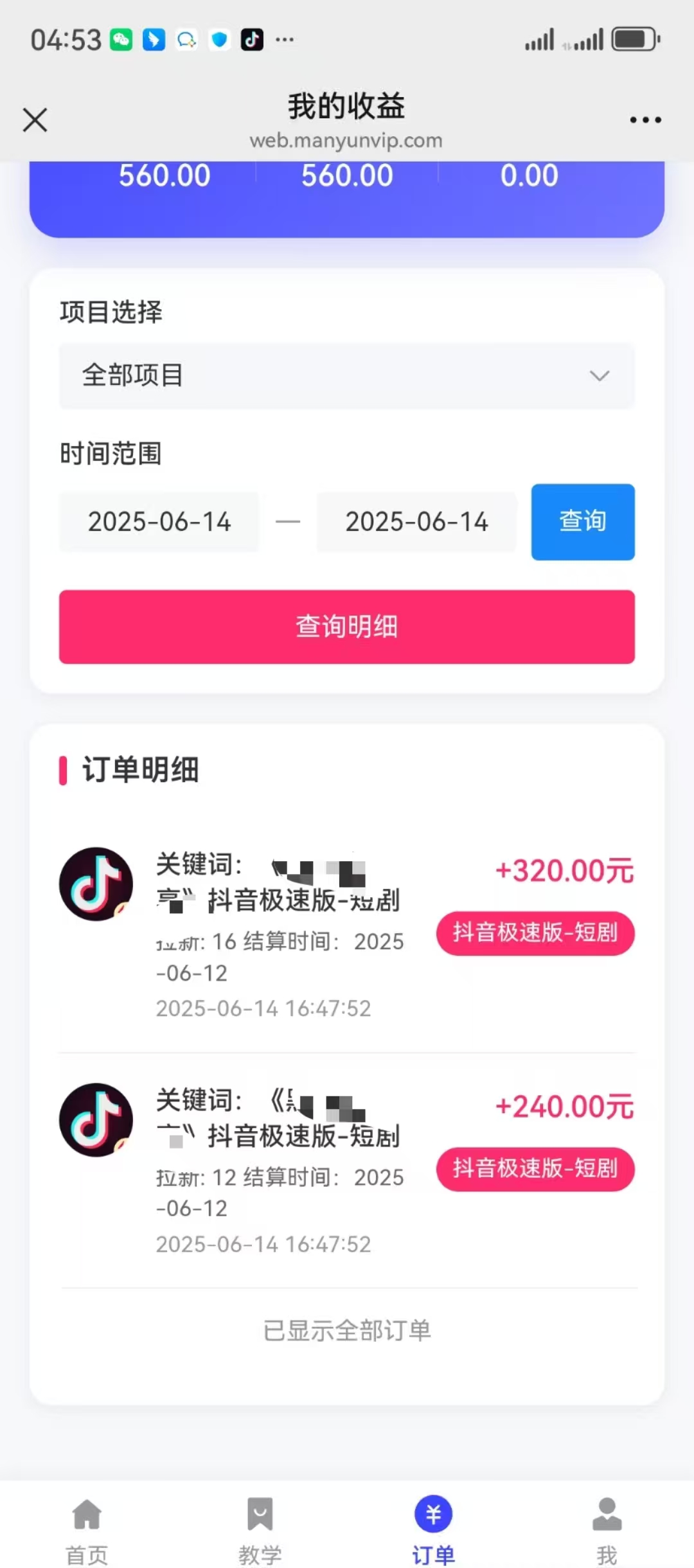 图片[3]网创吧-网创项目资源站-副业项目-创业项目-搞钱项目最新蓝海项目抖音极速版拉新，保姆级玩法，单日轻松日入三位数网创吧-网创项目资源站-副业项目-创业项目-搞钱项目八海掘金网创吧