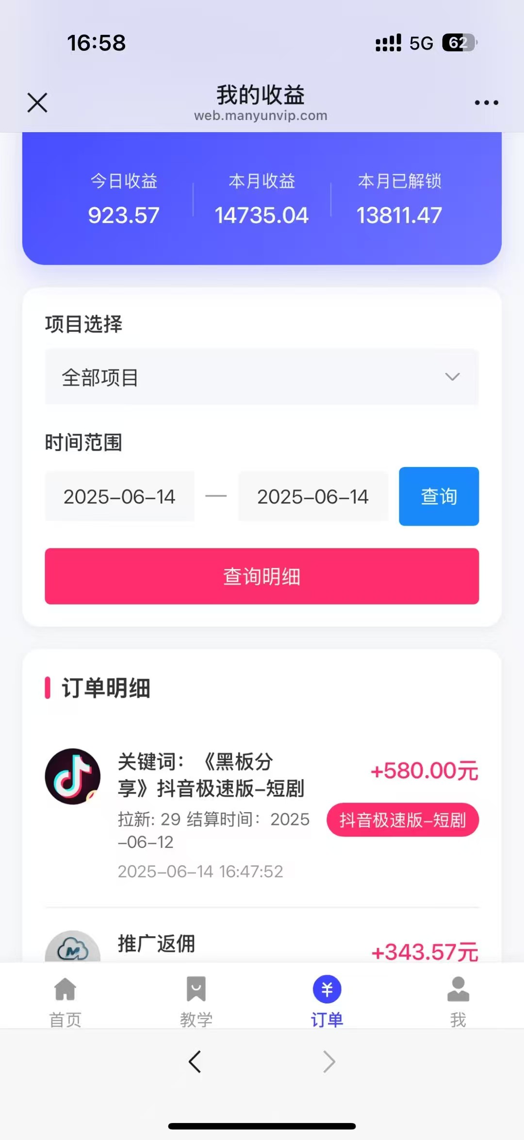 图片[2]网创吧-网创项目资源站-副业项目-创业项目-搞钱项目最新蓝海项目抖音极速版拉新，保姆级玩法，单日轻松日入三位数网创吧-网创项目资源站-副业项目-创业项目-搞钱项目八海掘金网创吧