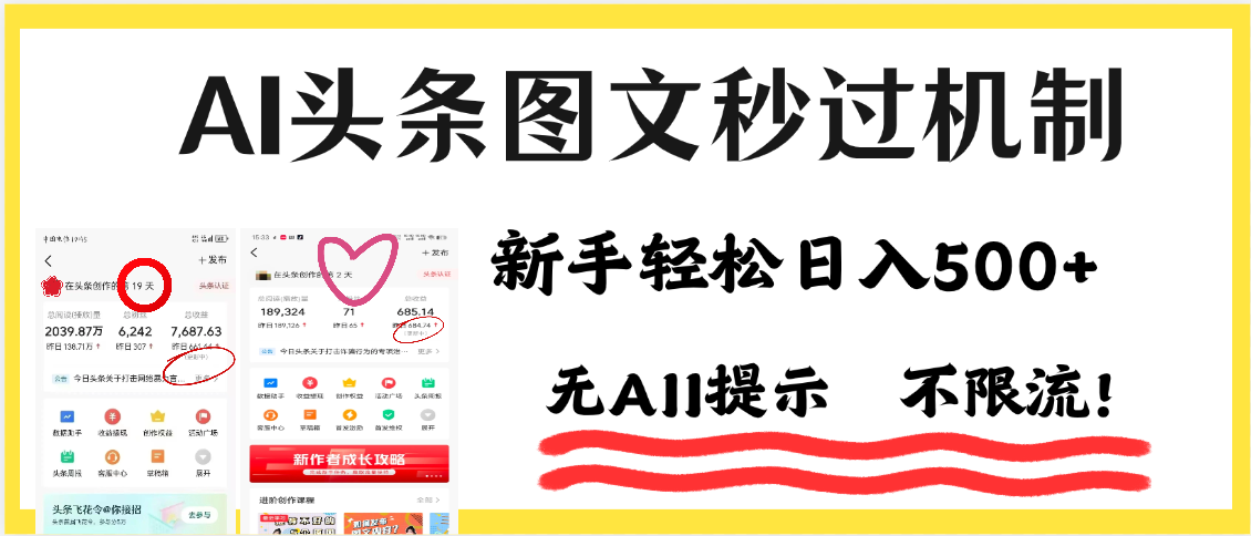 AI黑科技，一键创作，轻松破机制，头条图文轻松日入500+网创吧-网创项目资源站-副业项目-创业项目-搞钱项目八海掘金网创吧