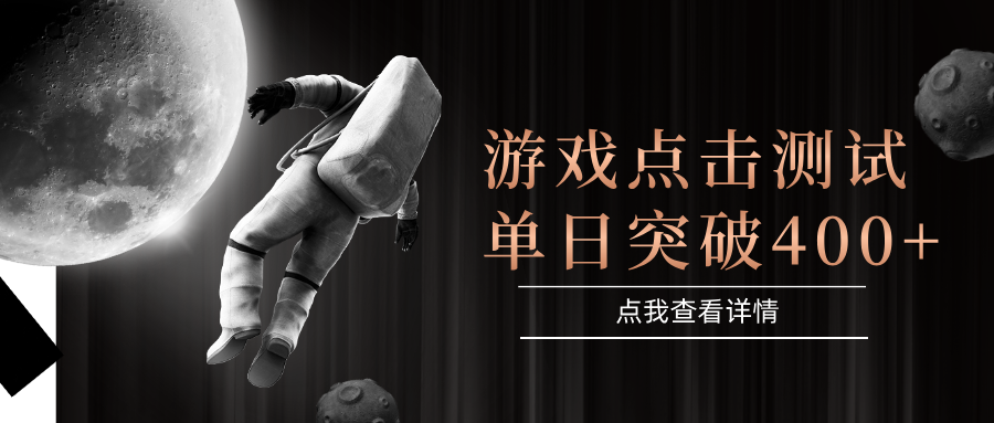 闪电游，知名游戏整合平台，项目背靠大厂，运行稳定，项目操作简单，无需专业知识。支持多窗口同时运行，高效利用电脑资源进行灵活多开，突破收益单日点击测试400+网创吧-网创项目资源站-副业项目-创业项目-搞钱项目八海掘金网创吧