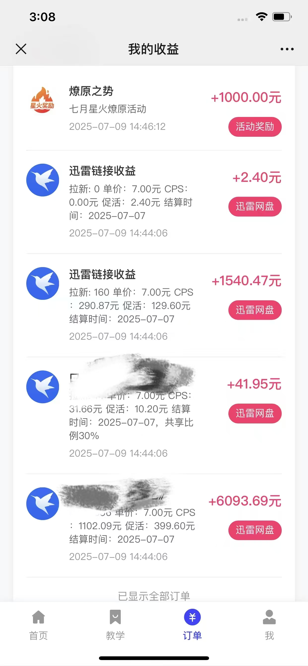 图片[3]网创吧-网创项目资源站-副业项目-创业项目-搞钱项目最新迅雷网盘拉新，保姆级教学，新手小白也可以日入三位数网创吧-网创项目资源站-副业项目-创业项目-搞钱项目八海掘金网创吧