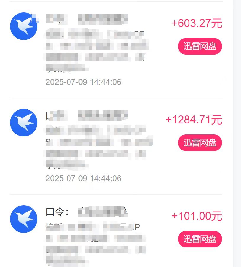 图片[2]网创吧-网创项目资源站-副业项目-创业项目-搞钱项目最新迅雷网盘拉新，保姆级教学，新手小白也可以日入三位数网创吧-网创项目资源站-副业项目-创业项目-搞钱项目八海掘金网创吧