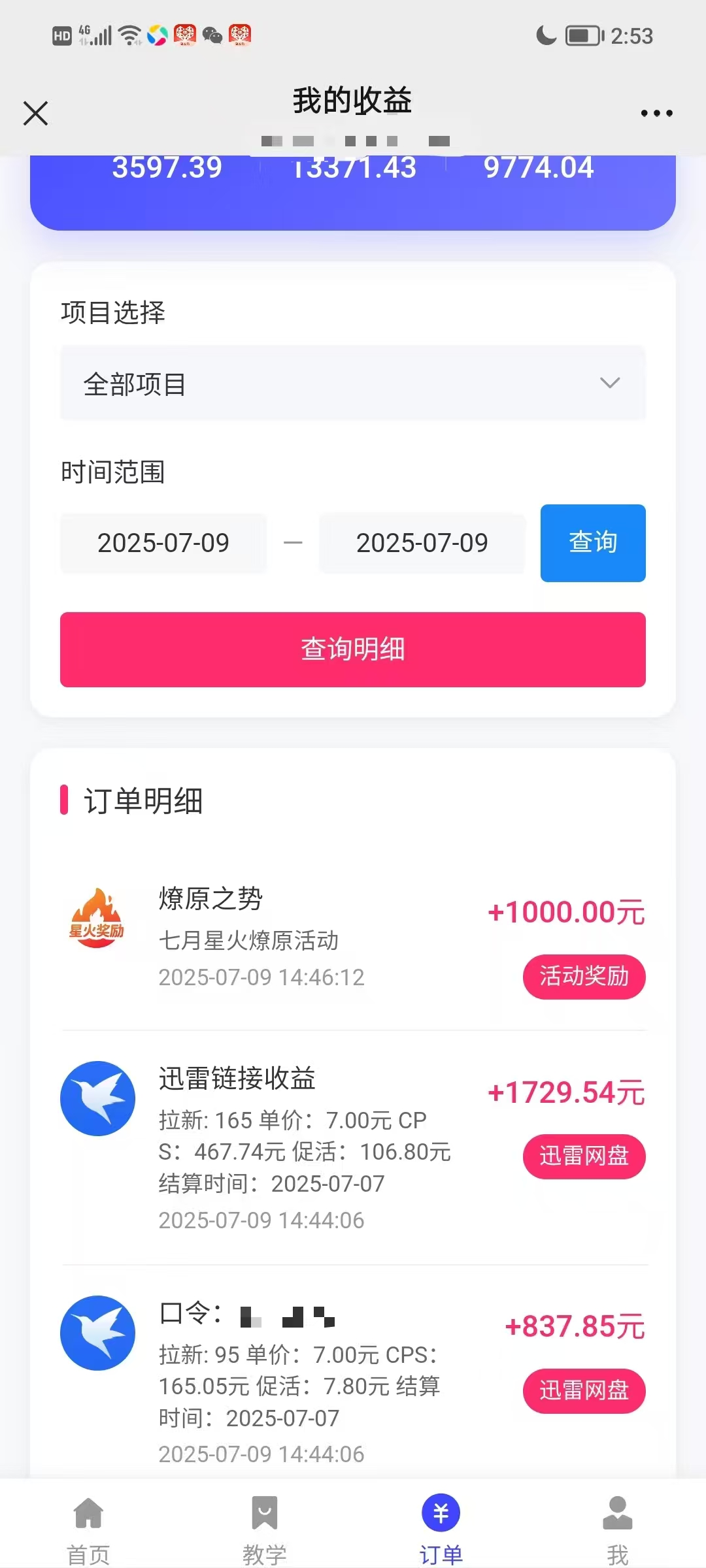 图片[4]网创吧-网创项目资源站-副业项目-创业项目-搞钱项目最新迅雷网盘拉新，保姆级教学，新手小白也可以日入三位数网创吧-网创项目资源站-副业项目-创业项目-搞钱项目八海掘金网创吧