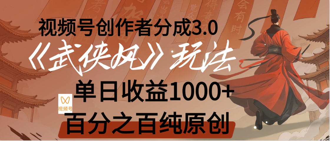 【惊叹！】视频号创作者分成 3.0，100%原创视频高收益，我昨天收益1150网创吧-网创项目资源站-副业项目-创业项目-搞钱项目八海掘金网创吧